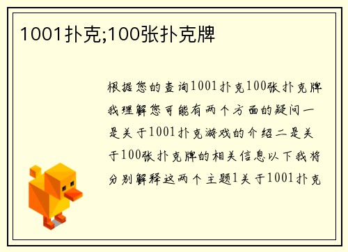 1001扑克;100张扑克牌