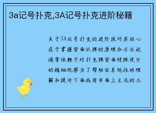 3a记号扑克,3A记号扑克进阶秘籍