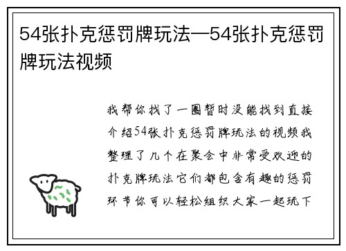 54张扑克惩罚牌玩法—54张扑克惩罚牌玩法视频