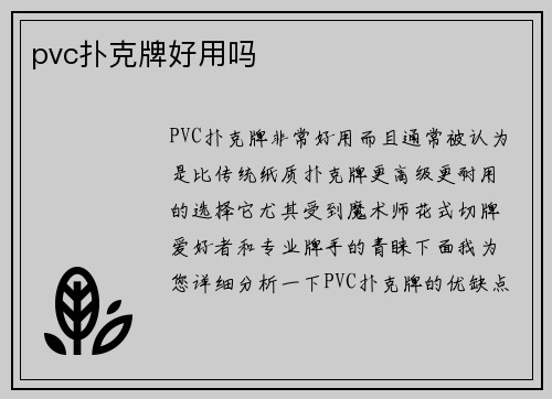 pvc扑克牌好用吗
