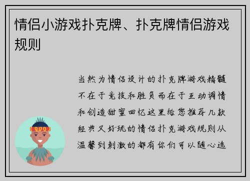 情侣小游戏扑克牌、扑克牌情侣游戏规则