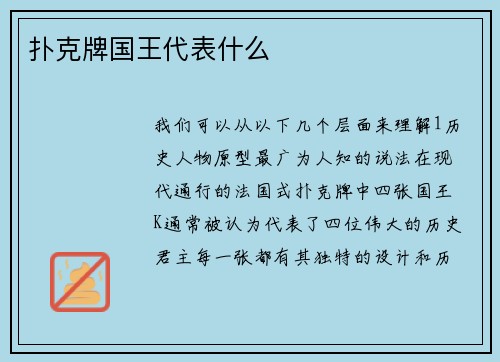扑克牌国王代表什么