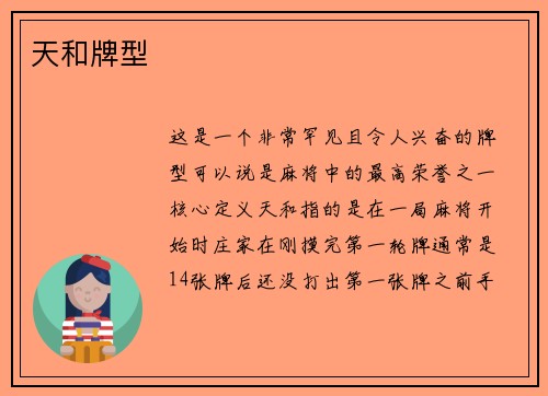 天和牌型