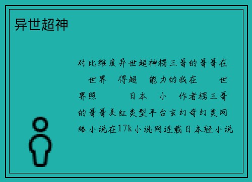 异世超神